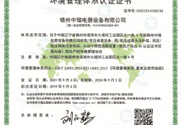 環境管理體系認證證書