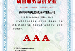 質量服務誠信企業