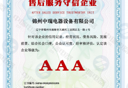 售后服務守信企業