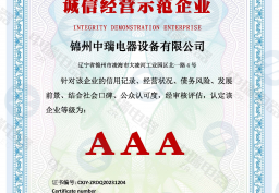 誠信經營示范企業