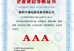 企業資信等級證書