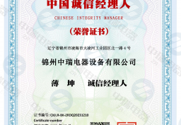 中國誠信經理人