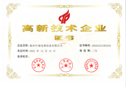 高新技術企業證書