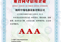 重合同守信用企業